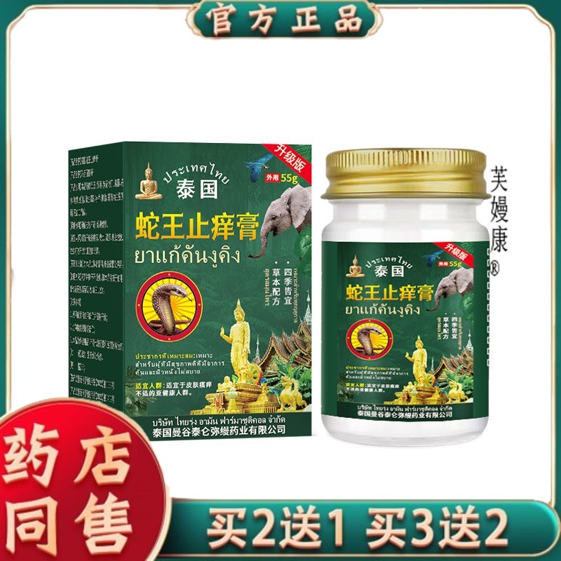 泰国蛇王址痒膏舒缓癣状疹状皮肤S痒涂抹保健膏蚊虫叮咬真菌乳膏0