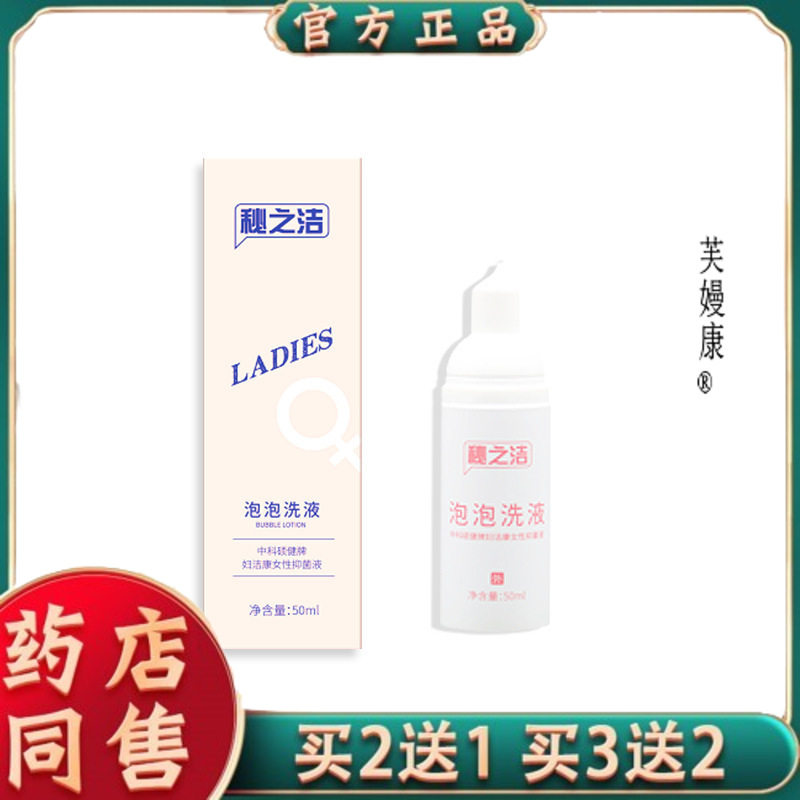 私密泡泡洗液女性私护洗液妇科洗液私处慕斯泡泡清洁抑菌洗液