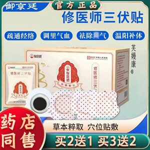 修医师三伏贴艾草三九膏药穴位贴疏通经络药店诊所同款三伏贴8959