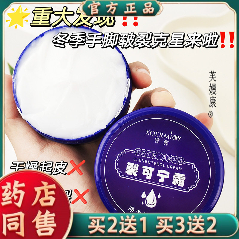 雪弥裂可宁霜防裂膏护手霜防干裂手足脚后跟防裂口修复霜天猫正品