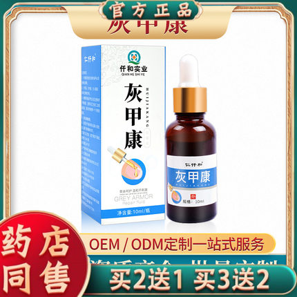 正品买2送1 3送2】济苑堂足部护理液增厚脱甲软甲膏灰指甲抑菌液9