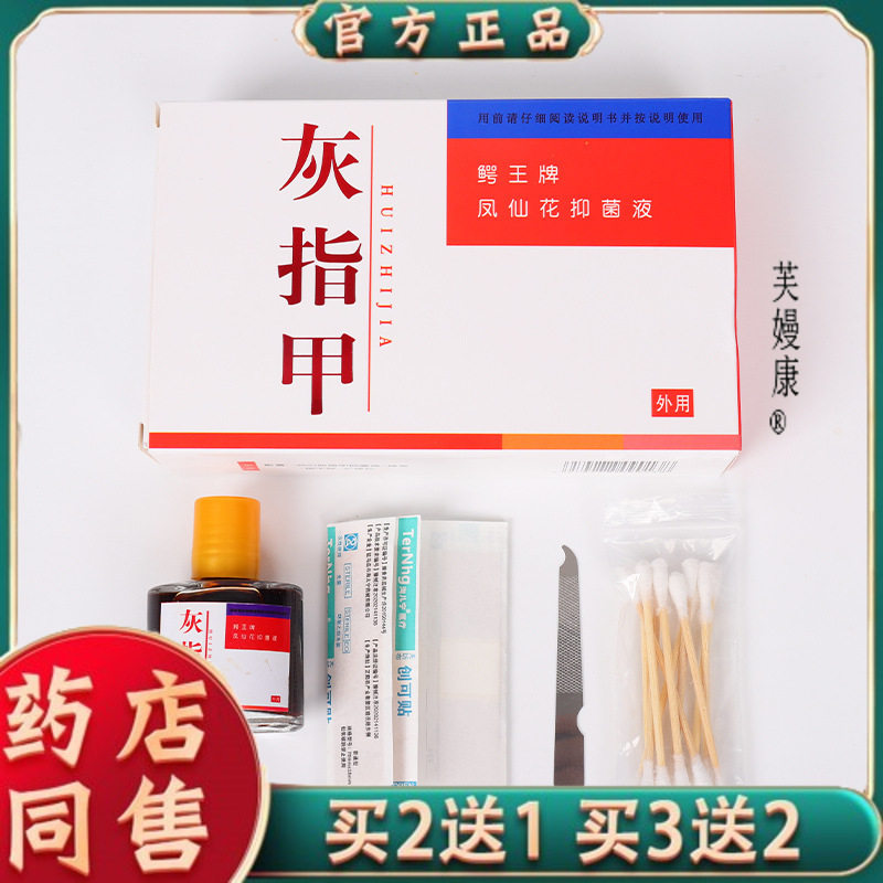 新款灰指甲菌抑液套装脱甲亮甲足部护理液凤仙花液【官方正品】21