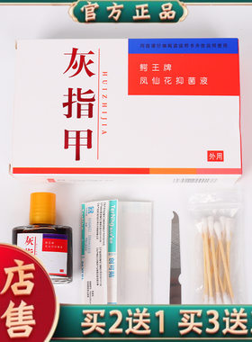新款灰指甲抑菌液套装脱甲亮甲足部护理液凤仙花液【官方正品】