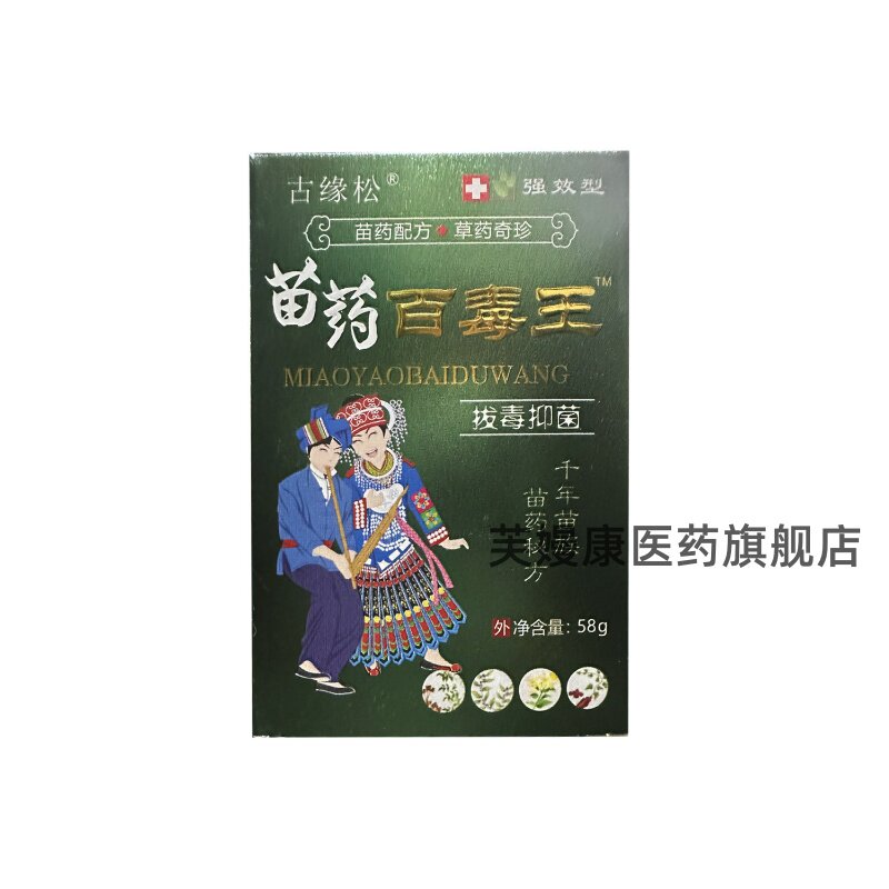 古缘松苗药百毒王菌抑膏手足痒红点脱皮菌抑红肿手足腿部6947