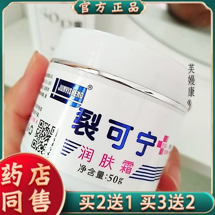 【官方正品买二送一】军医生裂可宁润肤护手霜防裂膏凡士林冻疮膏