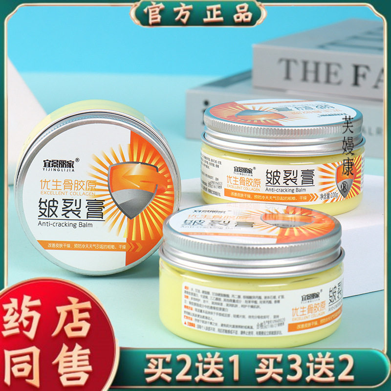 宜景丽家滋养皲裂膏 四季款男女通用滋润霜100ML润滑保湿皴裂膏63
