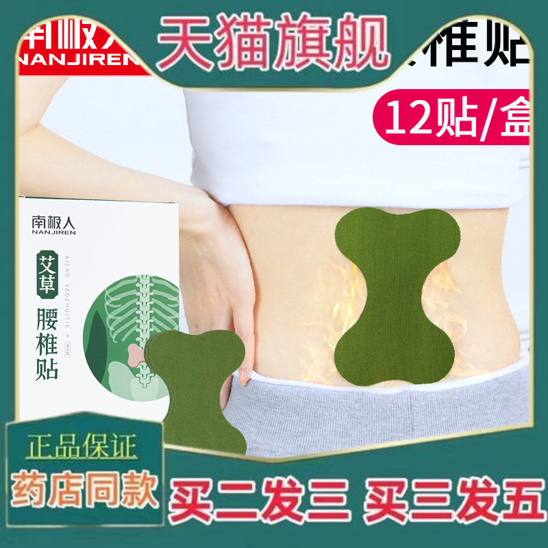 南极人艾草腰椎贴艾灸椎间盘突出贴腰部肩颈酸痛颈椎哎爱草热敷帖