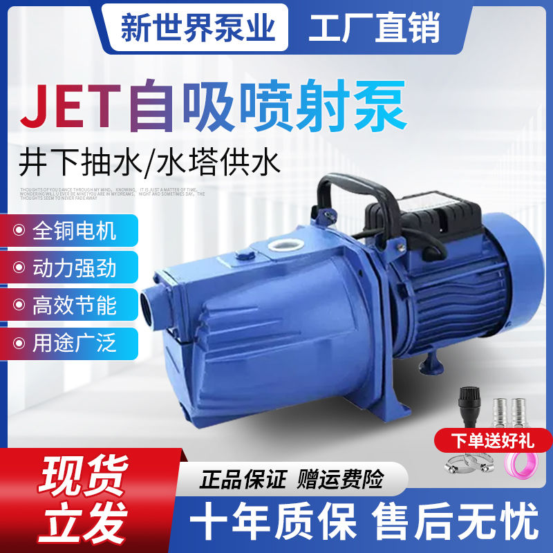 增压泵静音喷射泵抽水泵不锈钢自吸泵家用水井全自动220v自来水
