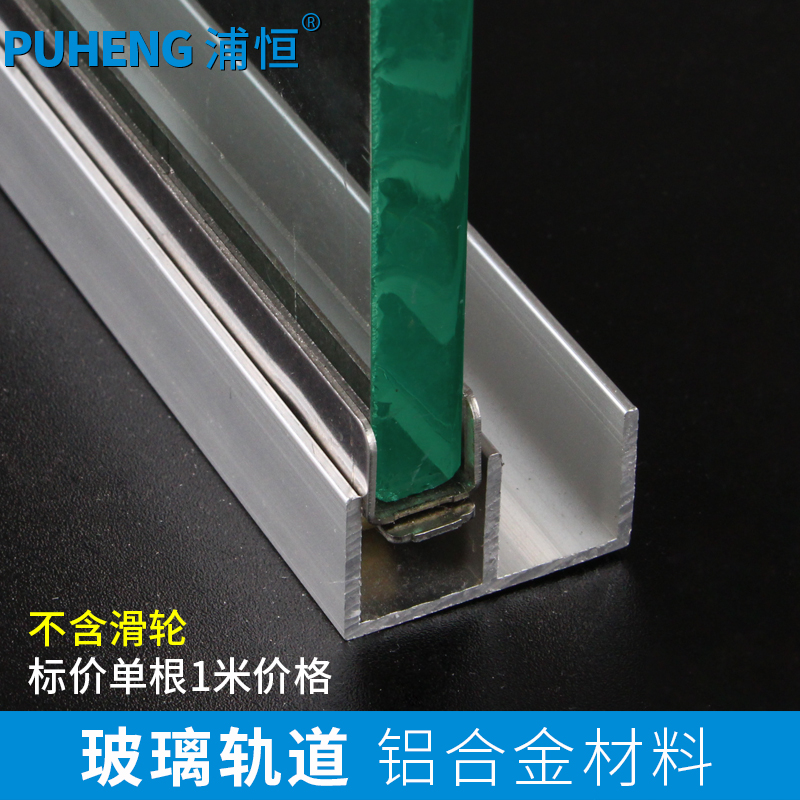 山字槽型玻璃移门滑道上轨道推拉玻璃门滑轮滑槽导轨展柜橱柜配件