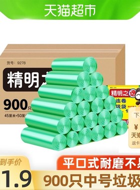 【单品包邮】洁成厨房家用加厚中号垃圾袋收纳袋900厨余干湿分类