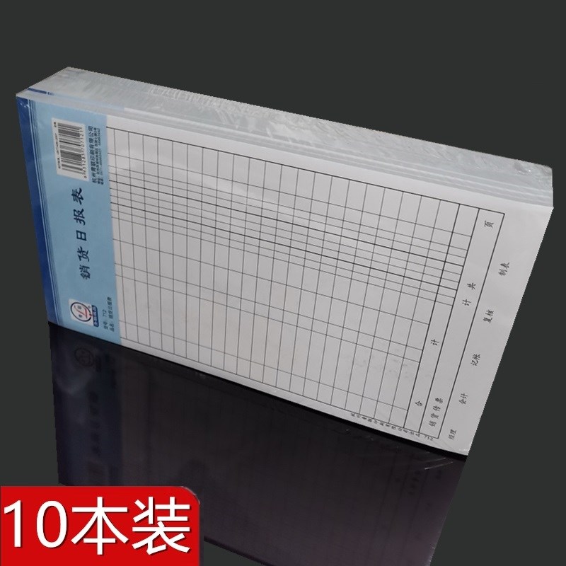 【10本装】青联712 销货日报表大销货清单65张/本销货登记日报表