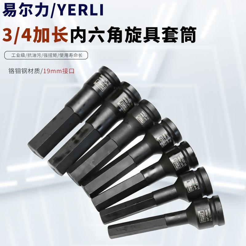 3/4寸加长风炮内六角套筒19mm连体批头H型旋具套筒内六方气动扳手