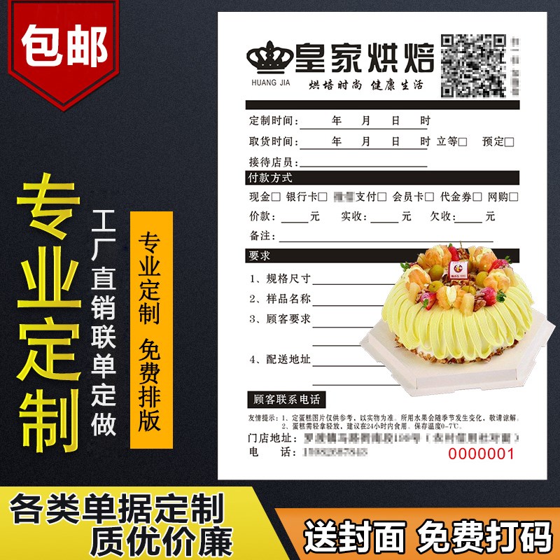 定制订做蛋糕店预销售订购单烘培送货制作收据配送开单本设计联单
