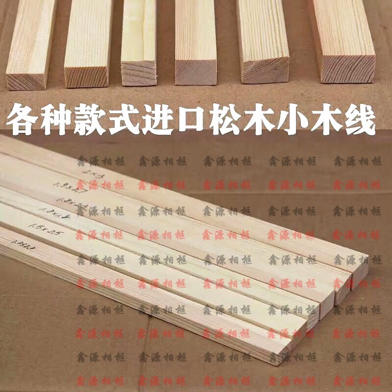 樟子松国画小木方相框木龙骨松木内线条小木头条子国画背板3米/条