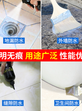 外墙瓷砖透明防水胶卫生间补漏喷剂免砸砖堵漏王浴室防水涂料材料