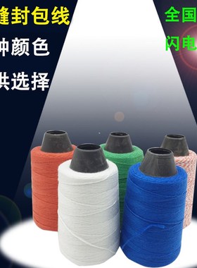 新款百缝封包线白色手提封包机线涤纶棉封包线打包线缝包线150g