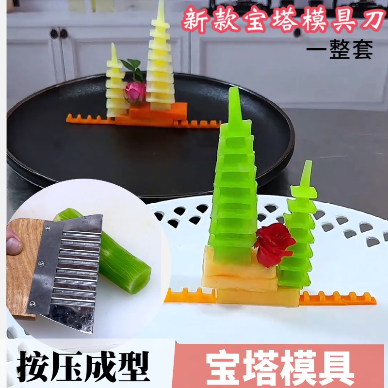 升级新款宝塔刀模具不锈钢果蔬雕刻冷菜盘饰压花模具一整套工具