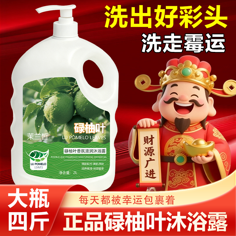 【洗出好彩头】碌柚叶沐浴露