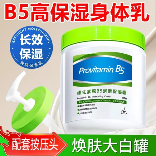 维生素B5大白罐身体乳秋冬保湿霜
