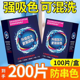 200片德国吸色片防串色洗衣片可机洗色母片吸色纸衣服防串染色