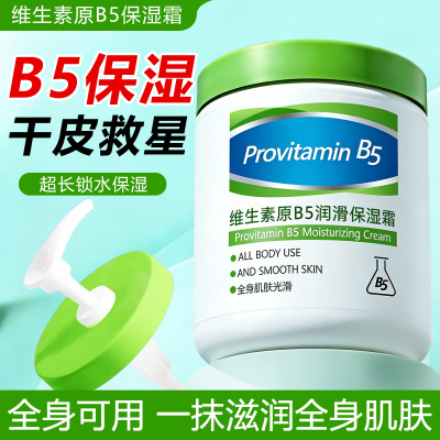 【高保湿】维生素B5大白罐润肤霜