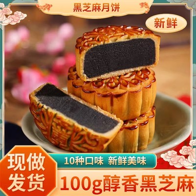 黑芝麻月饼官方旗舰店五仁豆沙广式老莲蓉蛋黄传统水果散装中秋大
