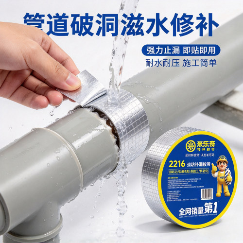 米乐奇网格铝箔丁基强力修补胶带