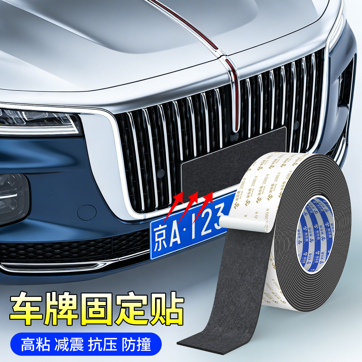 汽车牌照防掉固定泡棉双面胶耐高温车尾翼防晒防水减震加厚强力海绵贴