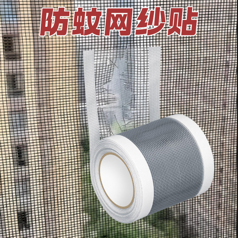 夏季窗户铁丝网破洞挡蚊虫补丁贴可裁剪纱窗网格裂缝密孔修补贴推拉门