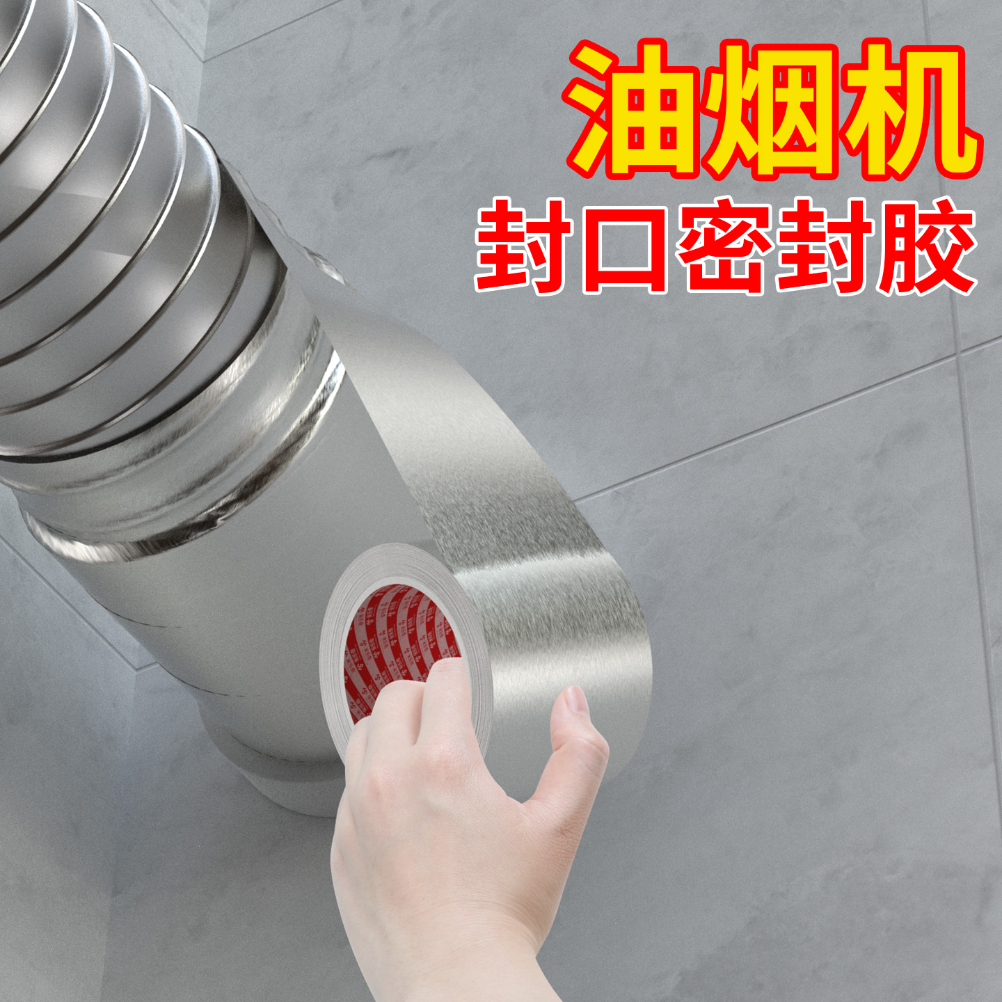 米乐奇包铁管铝箔缠绕带自粘贴条