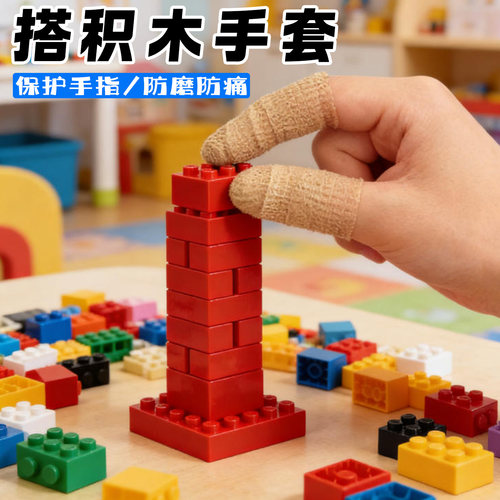 米乐奇拼积木乐高手部缠绕绷带布