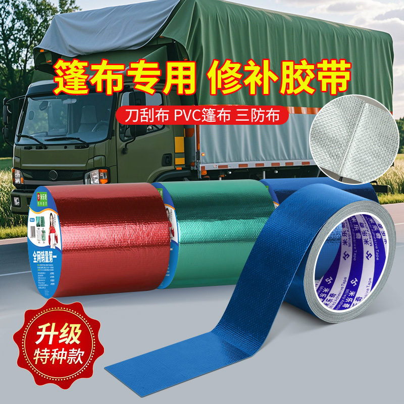 米乐奇破洞口防雨自粘贴片胶带条