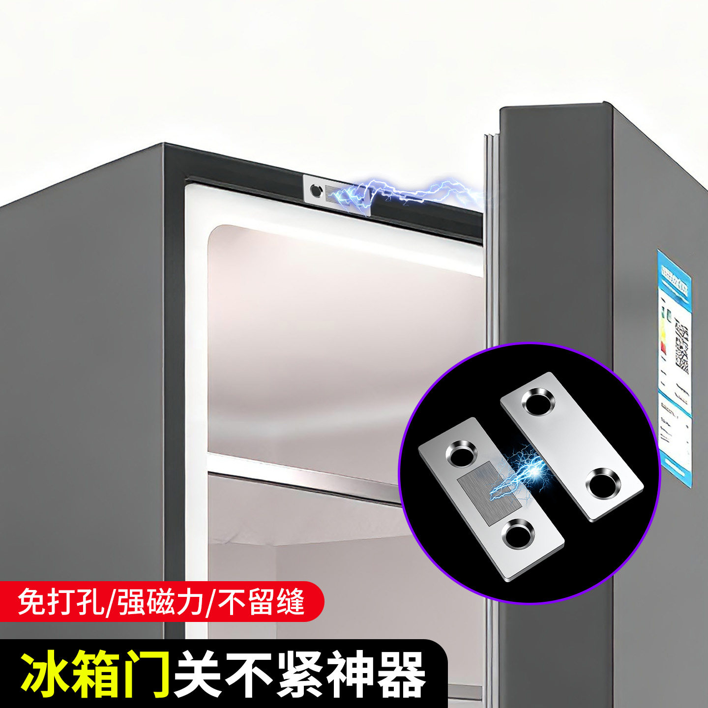 免打孔自粘磁铁条冰箱关不紧子母磁条抽屉开关自动吸附闭合器辅助固定