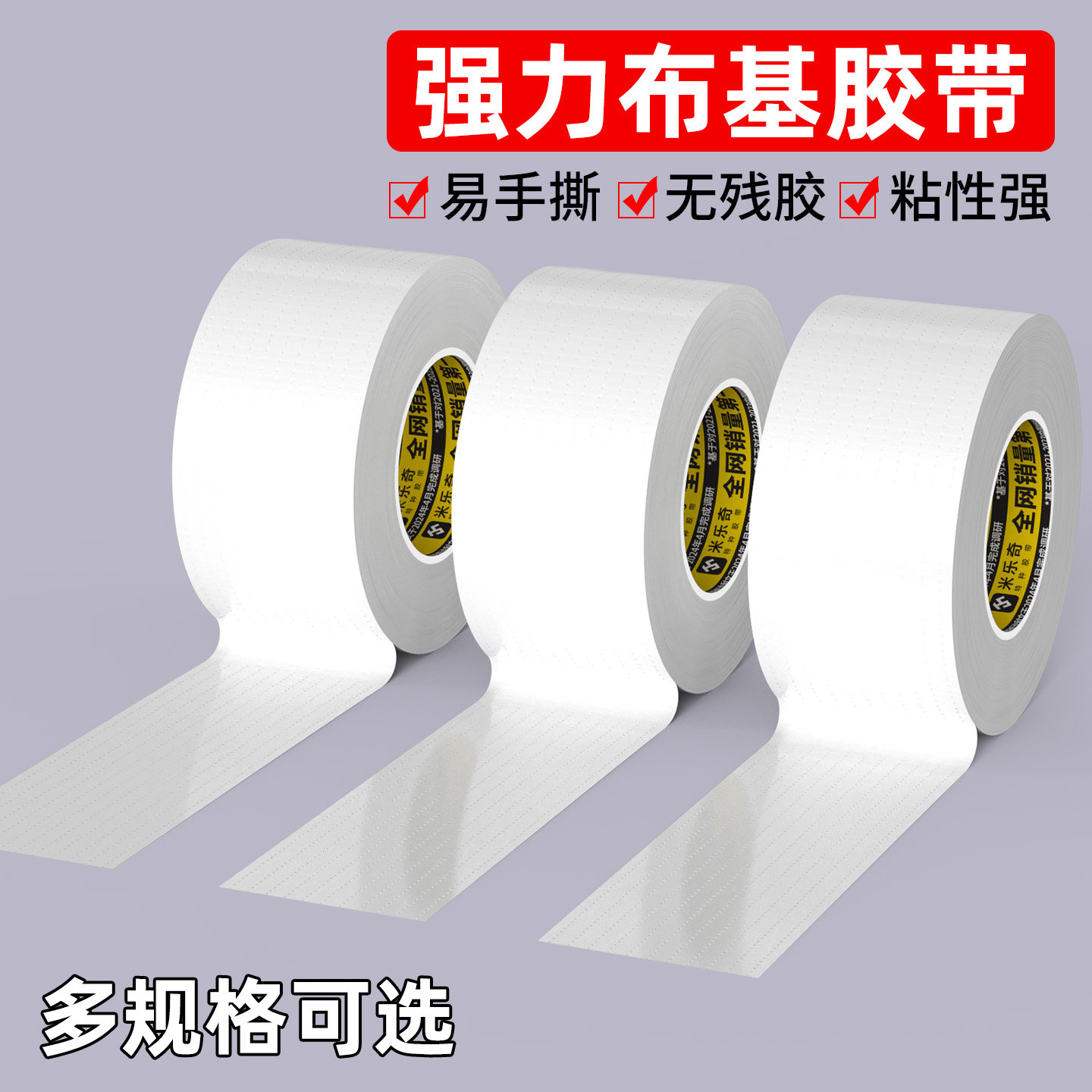 电线遮丑固定走线防水白色布基胶带墙面网线明线外露美化隐形无痕胶布排插线瓷砖墙上布线隐藏理线强力装饰胶