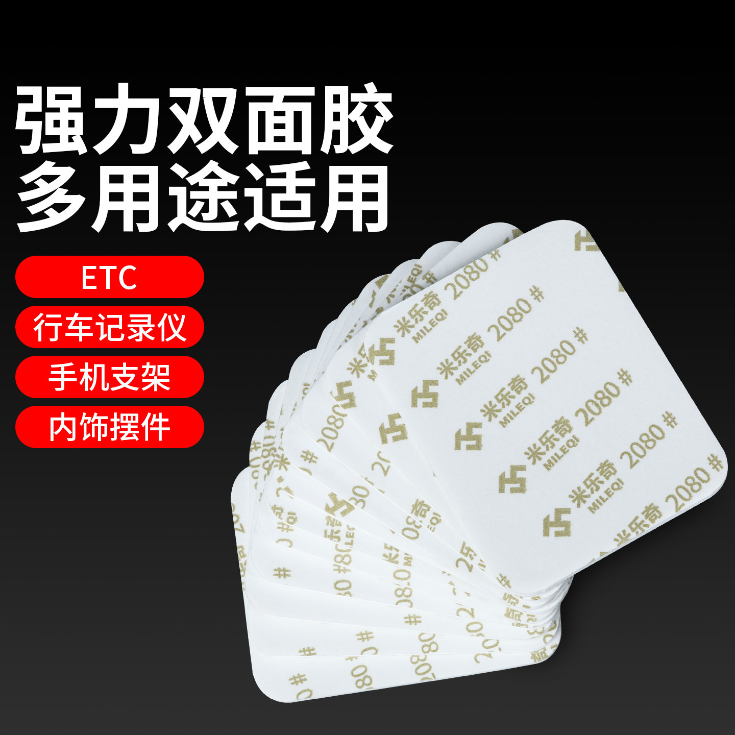 汽车用双面胶车载纸巾盒摆件固定贴耐高温行车记录仪ETC专用冲型海绵贴中控台手机支架底座防滑高粘度背胶贴,文具电教/文化用品/商务用品,胶水,淘宝优惠券,粉丝福利购,淘宝优惠卷