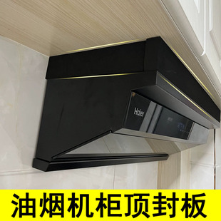抽烟机顶部缝隙填充条吊柜狭缝防灰尘防油堵缝条消毒柜留缝空隙防水填缝条洗衣机上方隔板防灰尘积累密封挡板