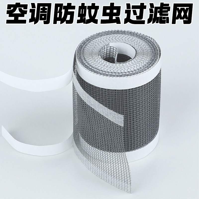 冰箱通风口防虫网冷柜脚底缝隙隔尘网汽车空调出风口防蚊防异物遮挡纱网贴饮水机散热风扇换风孔防蟑螂透气网