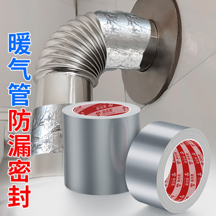 暖气管防泄露密封耐高温铝箔胶带厨房抽烟机排气管漏烟补漏胶条热水器管遮丑防锈灰缠管带煤气管防脏保护套管