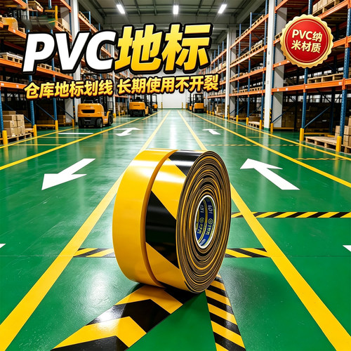 米乐奇加厚纳米PVC地面地标胶带