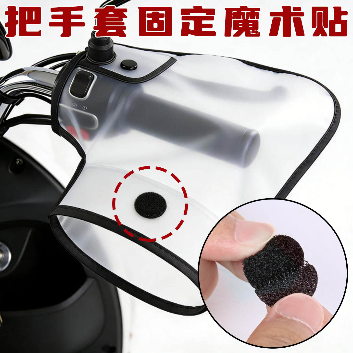 电动车把手套透明防雨罩密封魔术贴片冬季手套加厚保暖透明防水壳下雨天通用固定扣摩托车护手防寒保护罩粘扣