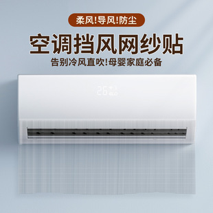 挂式空调出风口柔风透气纱网罩出租屋中央出风口遮风帘农村房间通风口防飞蚁密封过滤网换气扇防飞蚊通用盖网