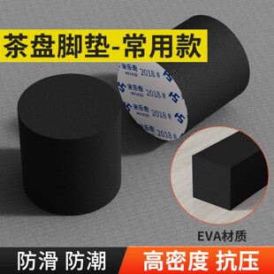 茶几底盘增高防潮受损泡棉垫家用茶壶托盘茶具配件加高防滑固定脚垫可裁剪家具电器抬高防水耐磨抗压支撑垫片