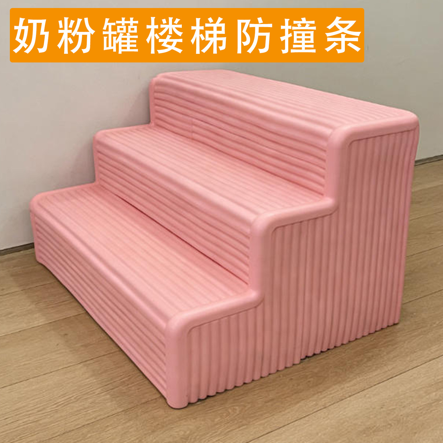 奶粉罐桶创意拼接组装自制楼梯diy材料包海绵防撞条家用儿童宝宝小