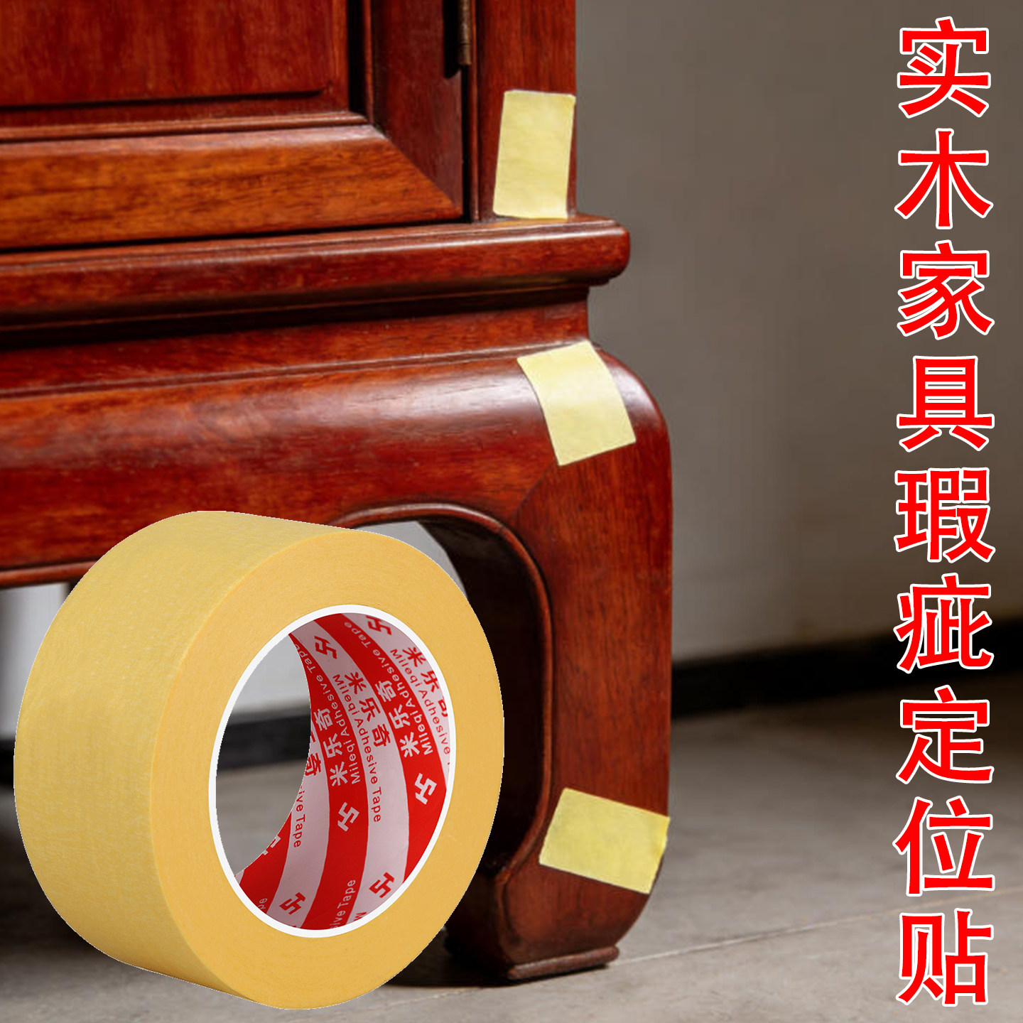 家具茶几沙发出厂检查划痕处定位可手撕不留痕警示贴衣柜桌椅破损掉漆