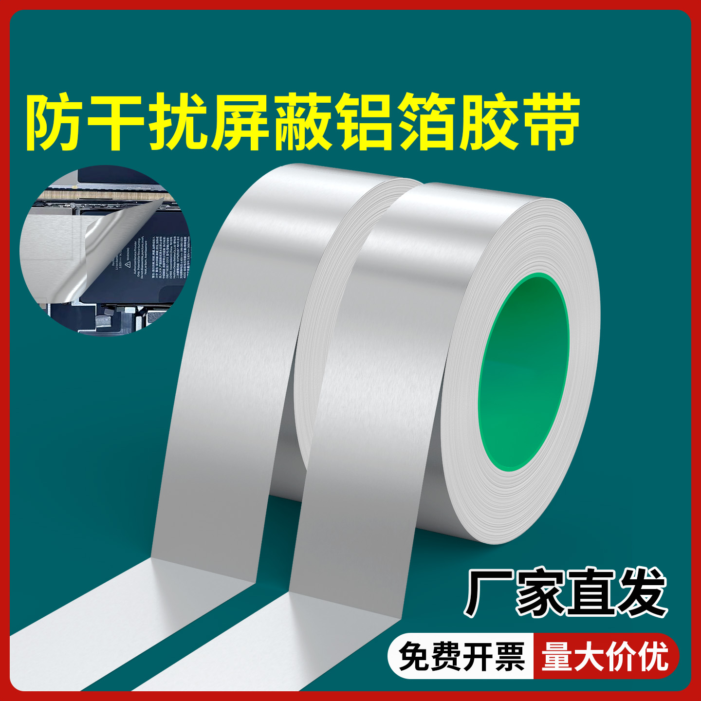 双面导电银色铝箔胶带线缆包扎增强电磁缠绕带电脑手机主板维修屏蔽抗干扰修补纯箔膜变压器线材电流音隔离胶