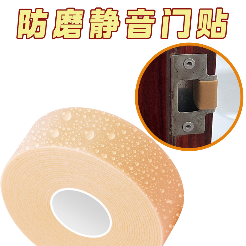 米乐奇锁舌降噪可任意裁剪胶贴片