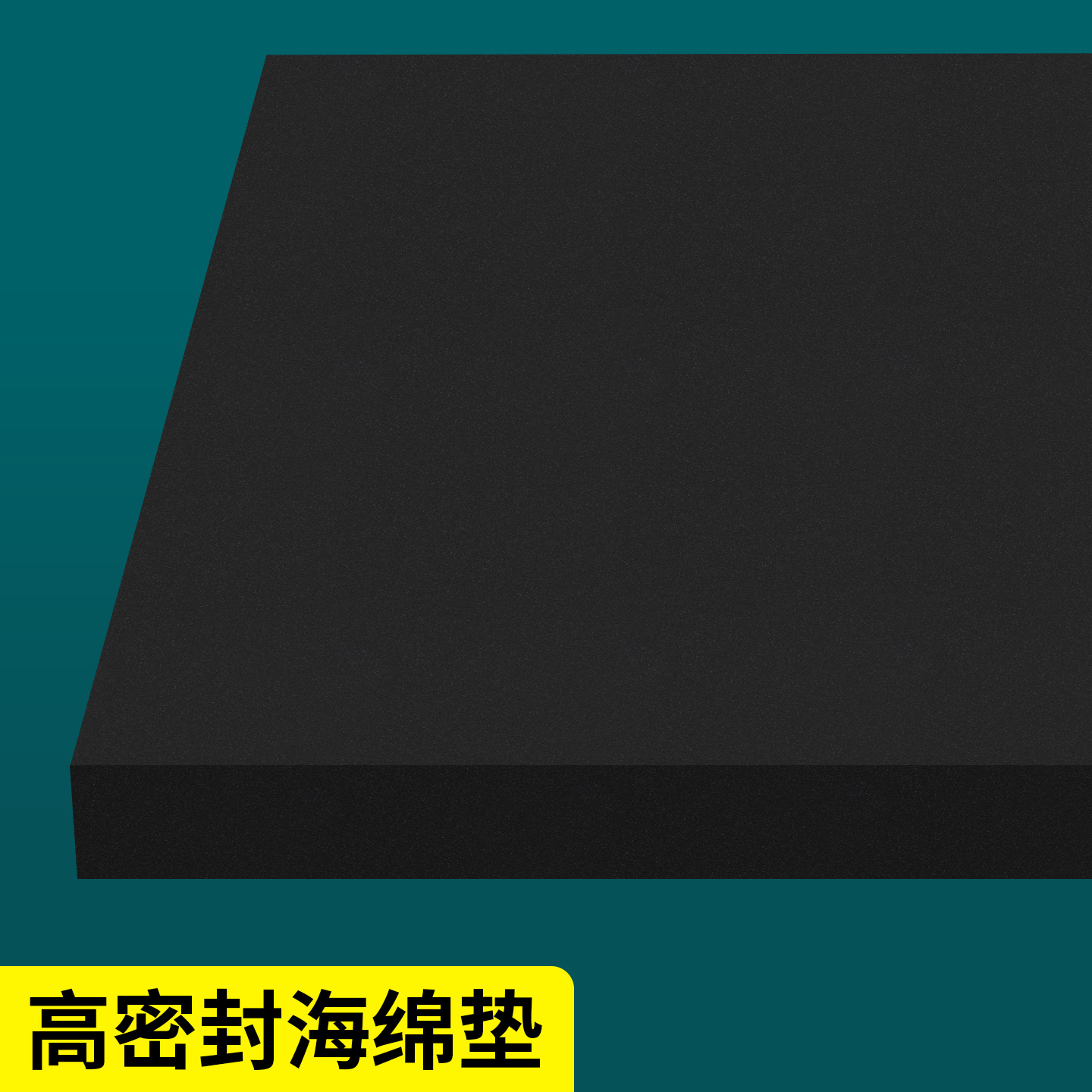 米乐奇洗衣机减震60度加硬泡沫板