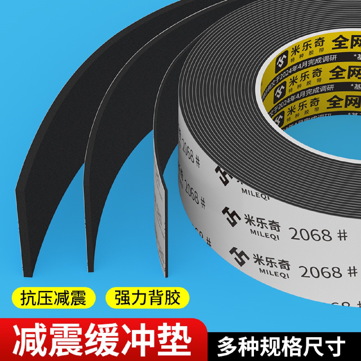 米乐奇门缝隙密封条防风吹摔门贴图片