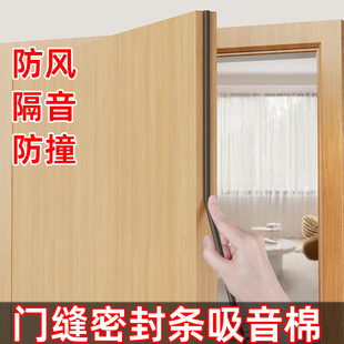防盗门门框专用防撞条入户门门缝挡风保暖密封条卧室房门窗留缝填补减噪隔音门贴铝合金窗户缝隙防透风挡水条