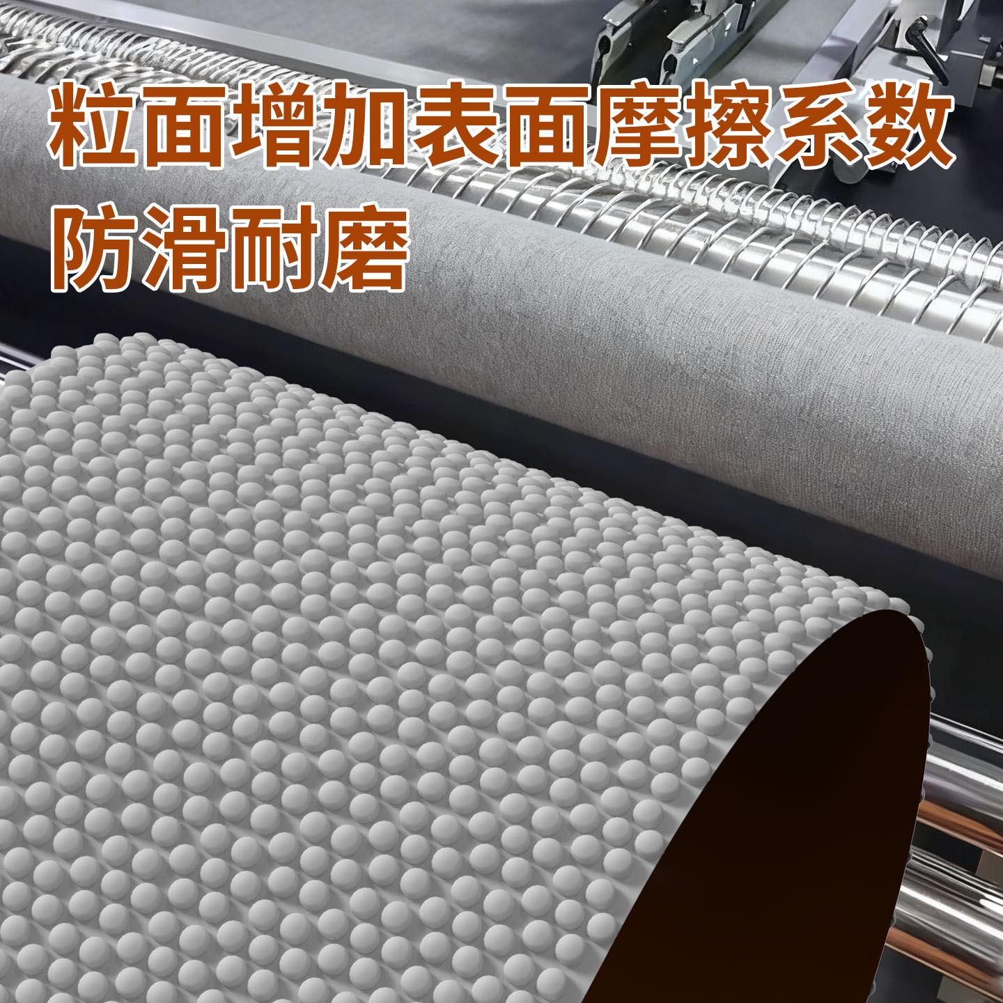 米乐奇卷布验布机输送带糙皮配件